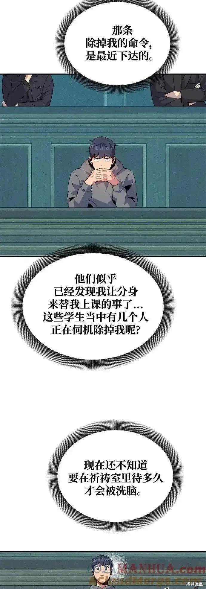用分身自动狩猎 第74话 第45页