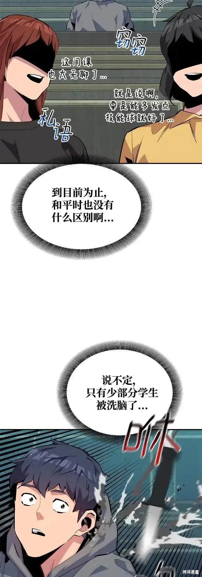 用分身自动狩猎 第74话 第46页