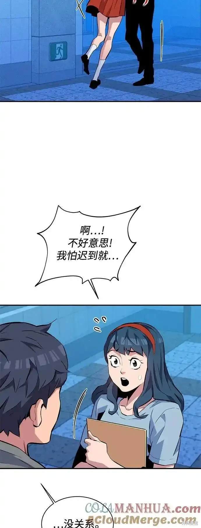 用分身自动狩猎 第74话 第54页