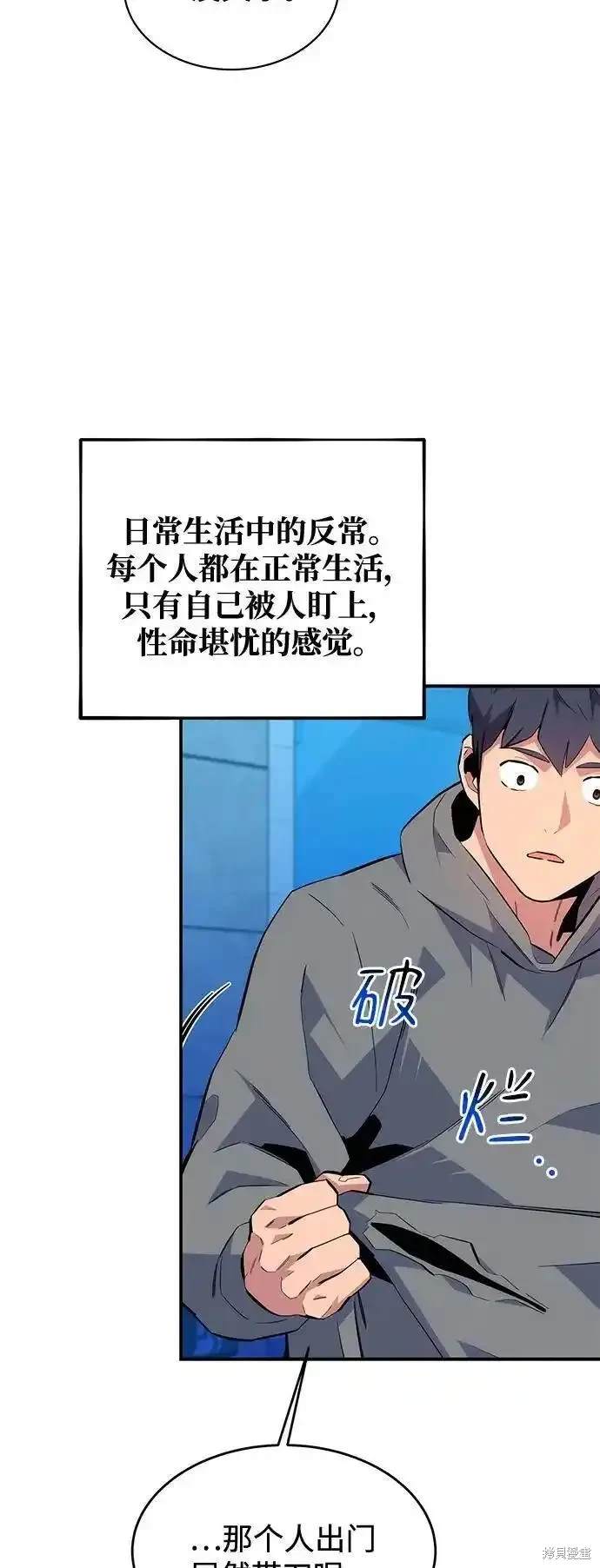 用分身自动狩猎 第74话 第55页