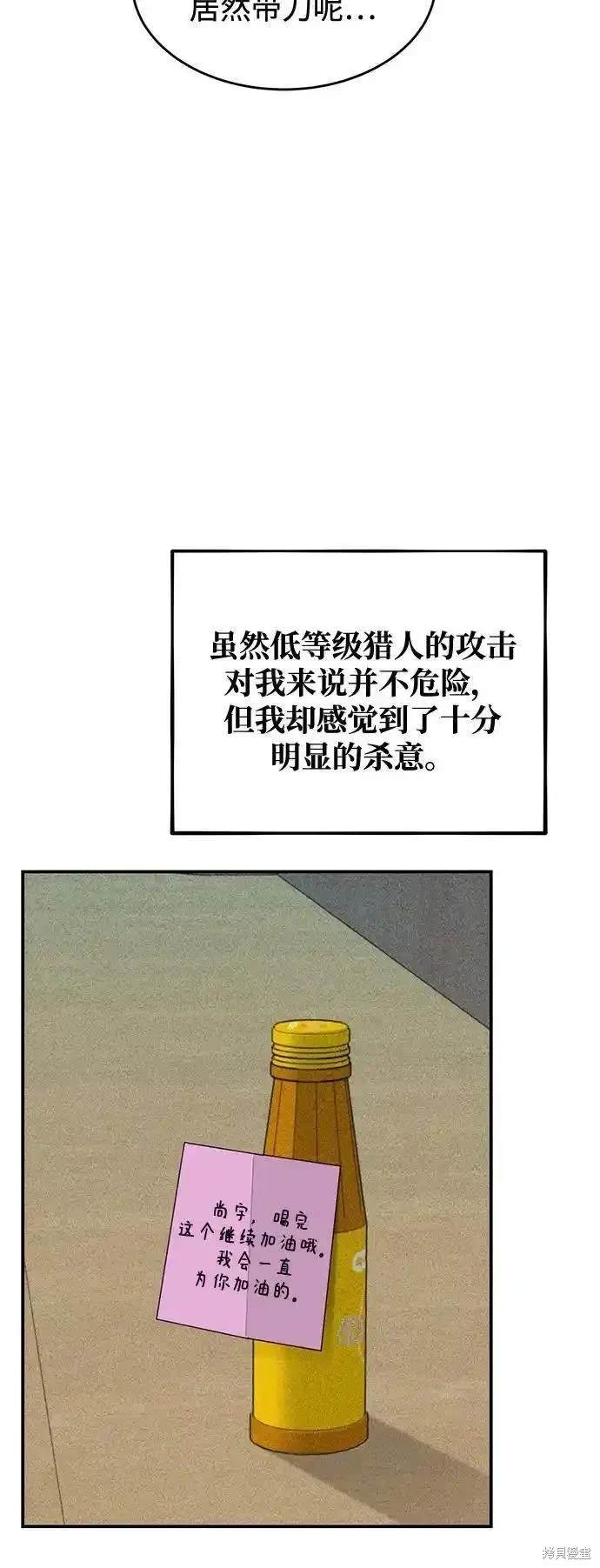用分身自动狩猎 第74话 第56页