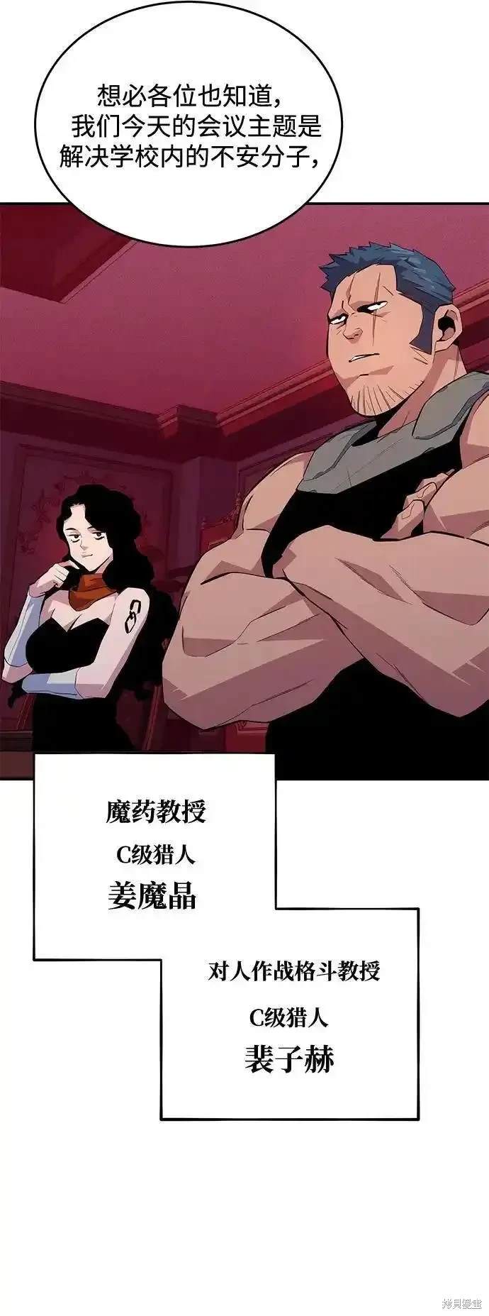 用分身自动狩猎 第74话 第62页