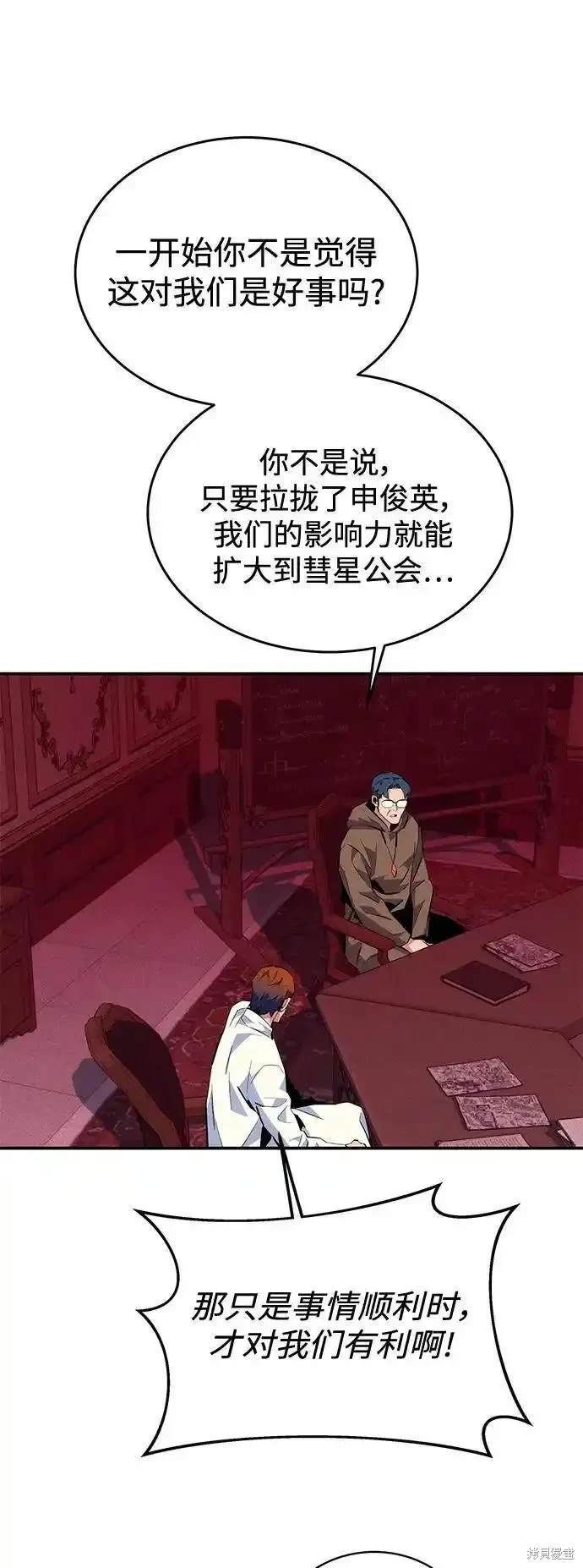用分身自动狩猎 第74话 第65页
