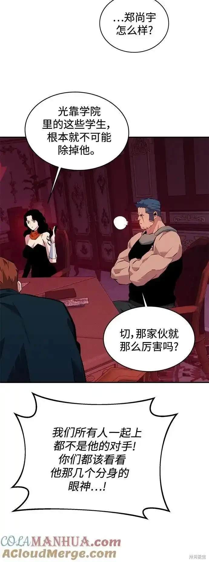 用分身自动狩猎 第74话 第66页