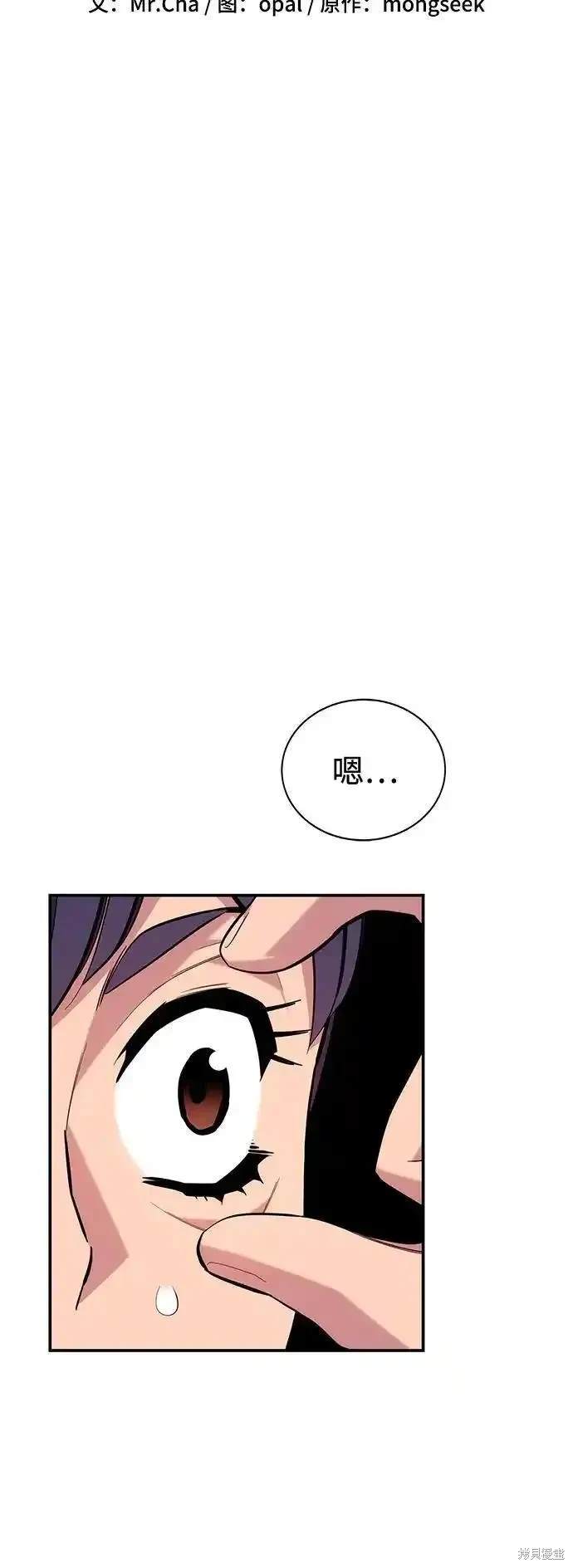 用分身自动狩猎 第74话 第8页