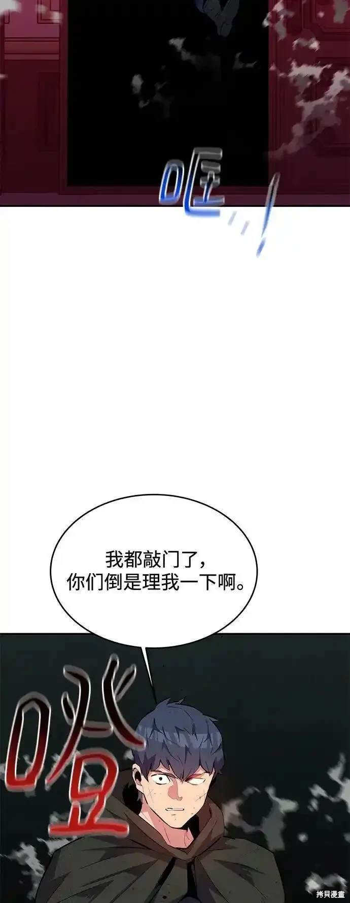 用分身自动狩猎 第74话 第74页