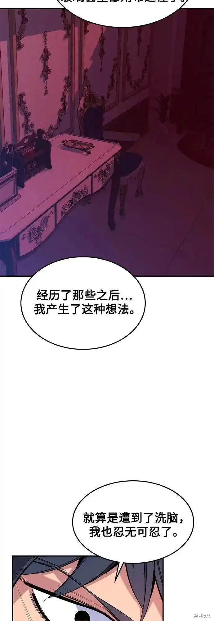 用分身自动狩猎 第75话 第13页