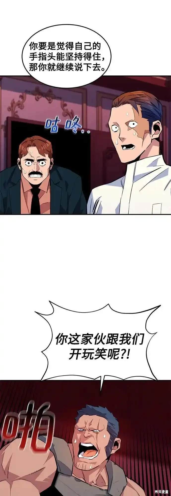 用分身自动狩猎 第75话 第17页