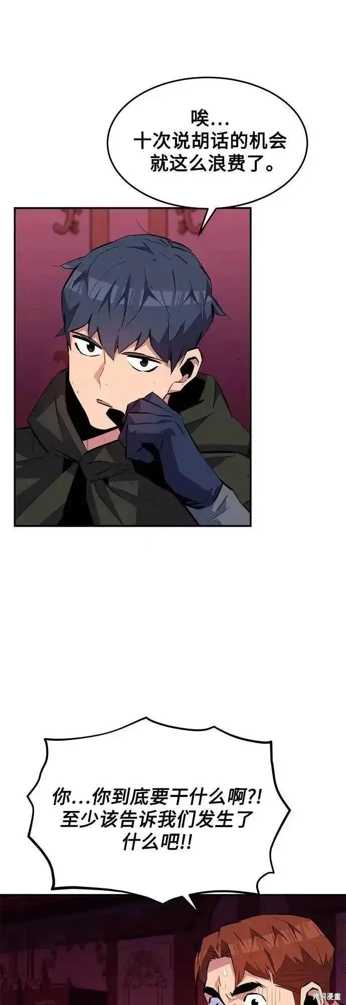 用分身自动狩猎 第75话 第20页