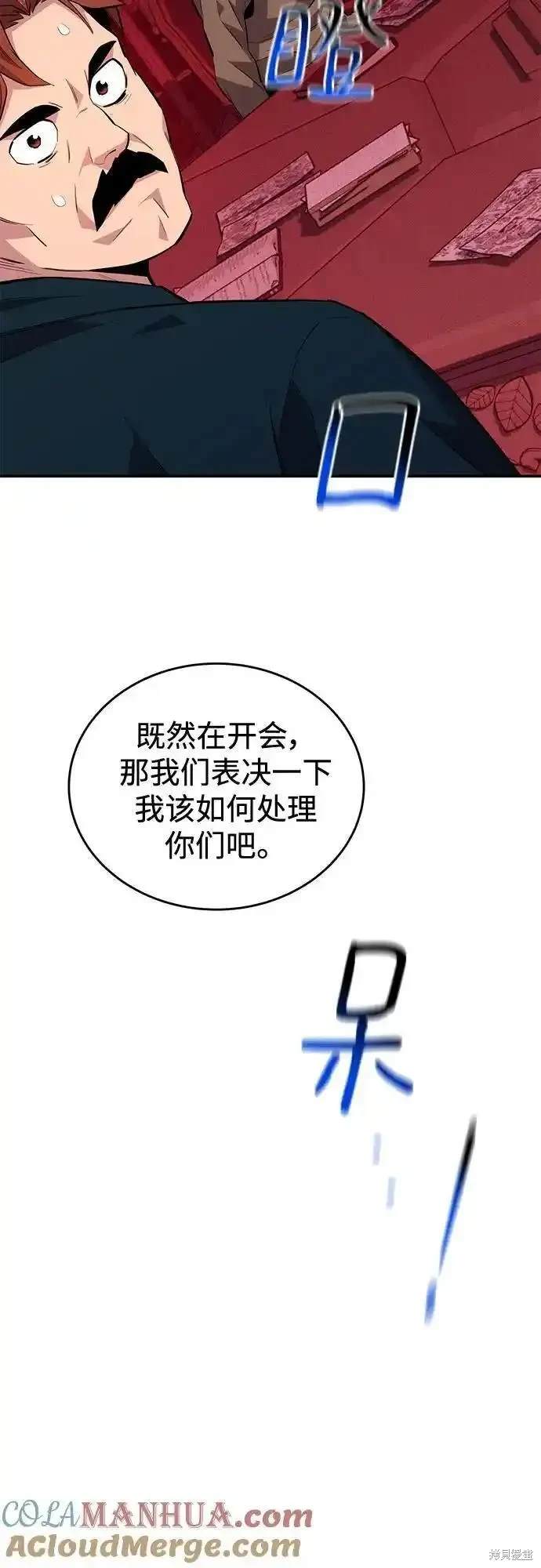 用分身自动狩猎 第75话 第3页