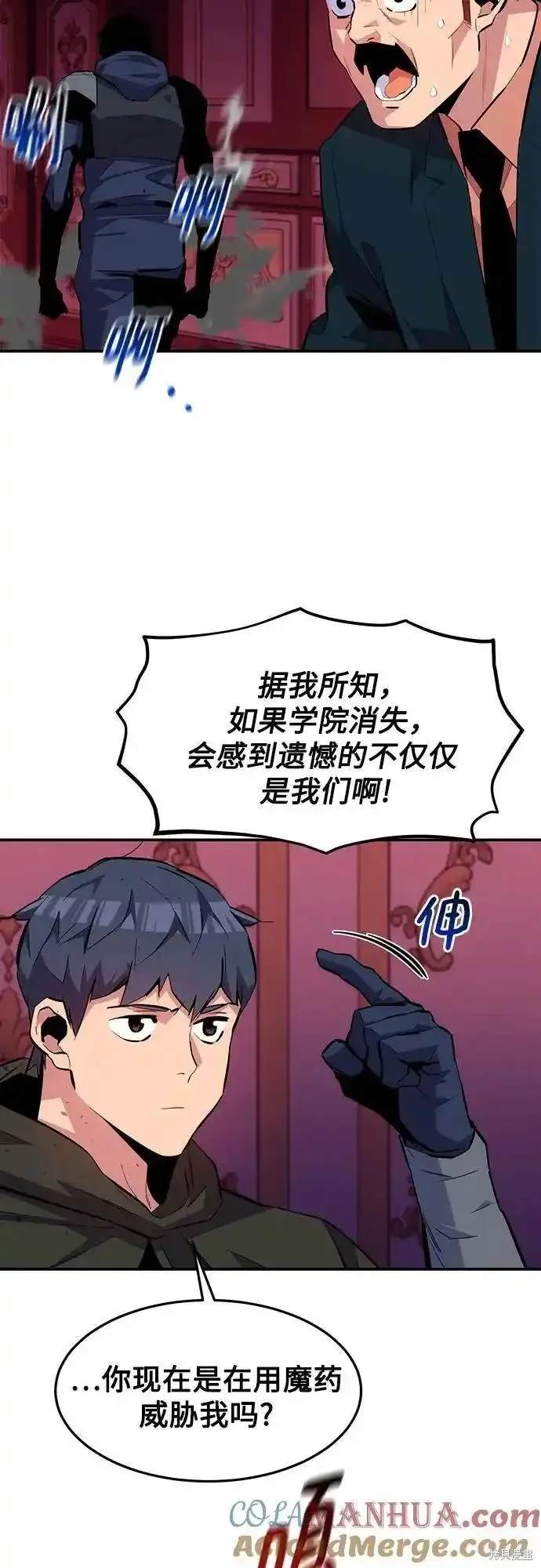 用分身自动狩猎 第75话 第21页