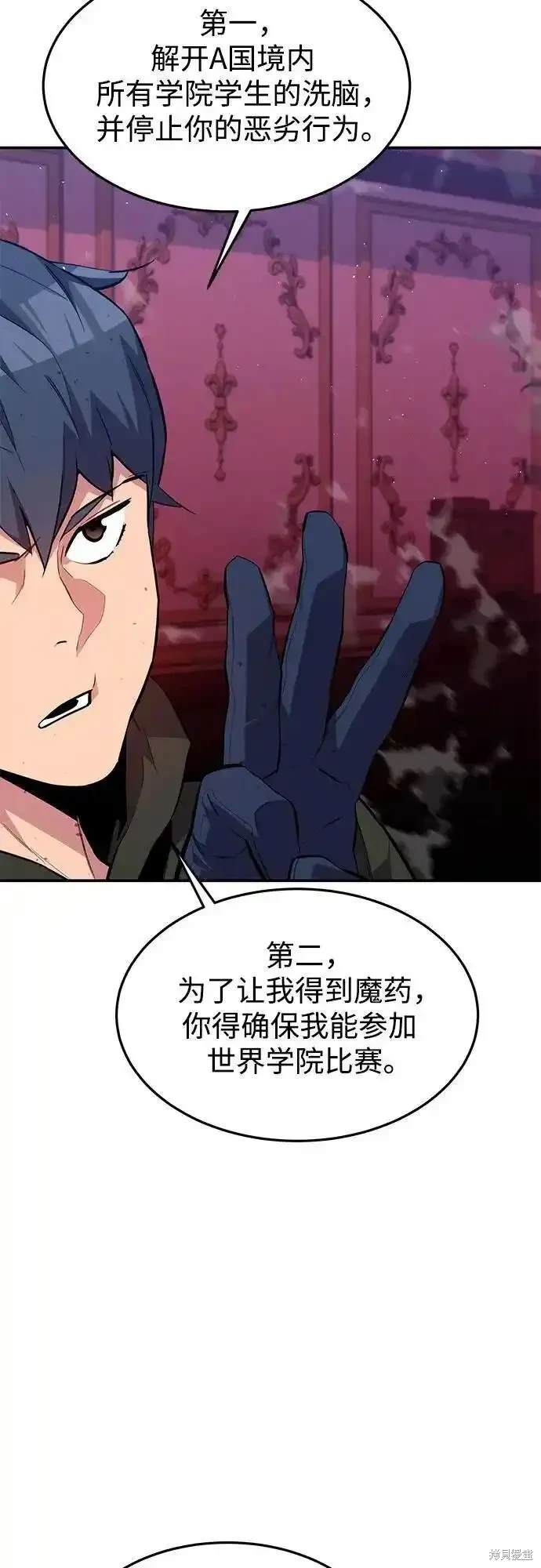 用分身自动狩猎 第75话 第23页