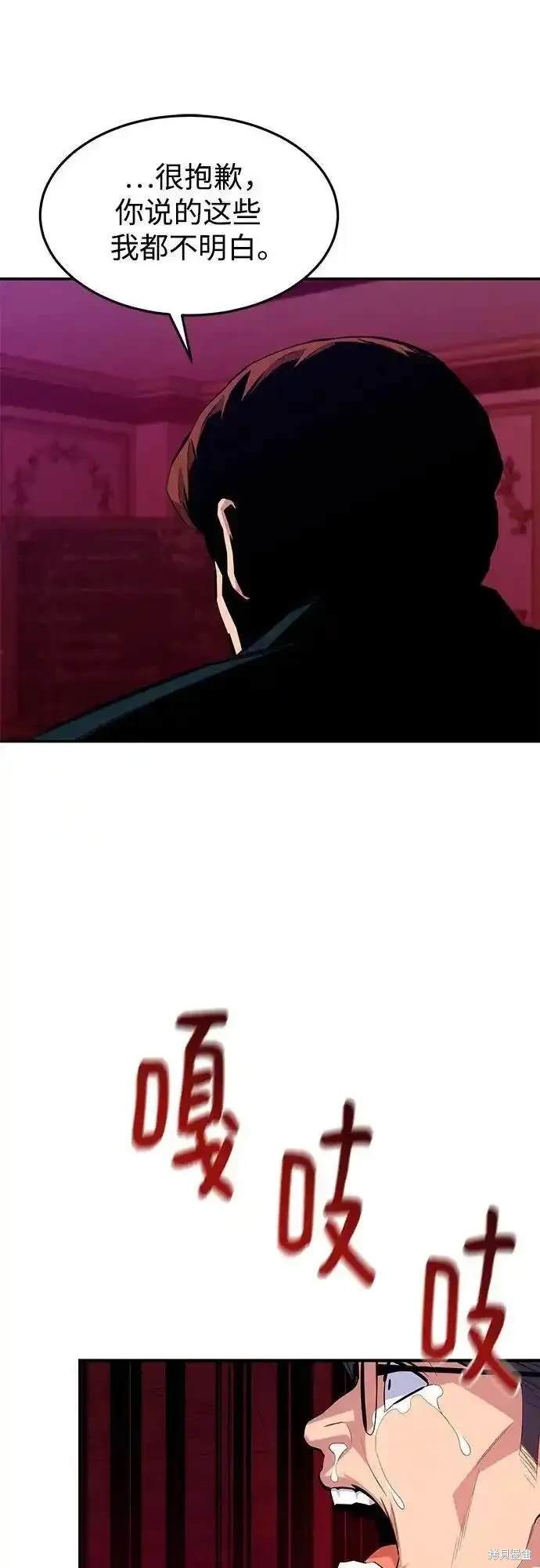 用分身自动狩猎 第75话 第25页