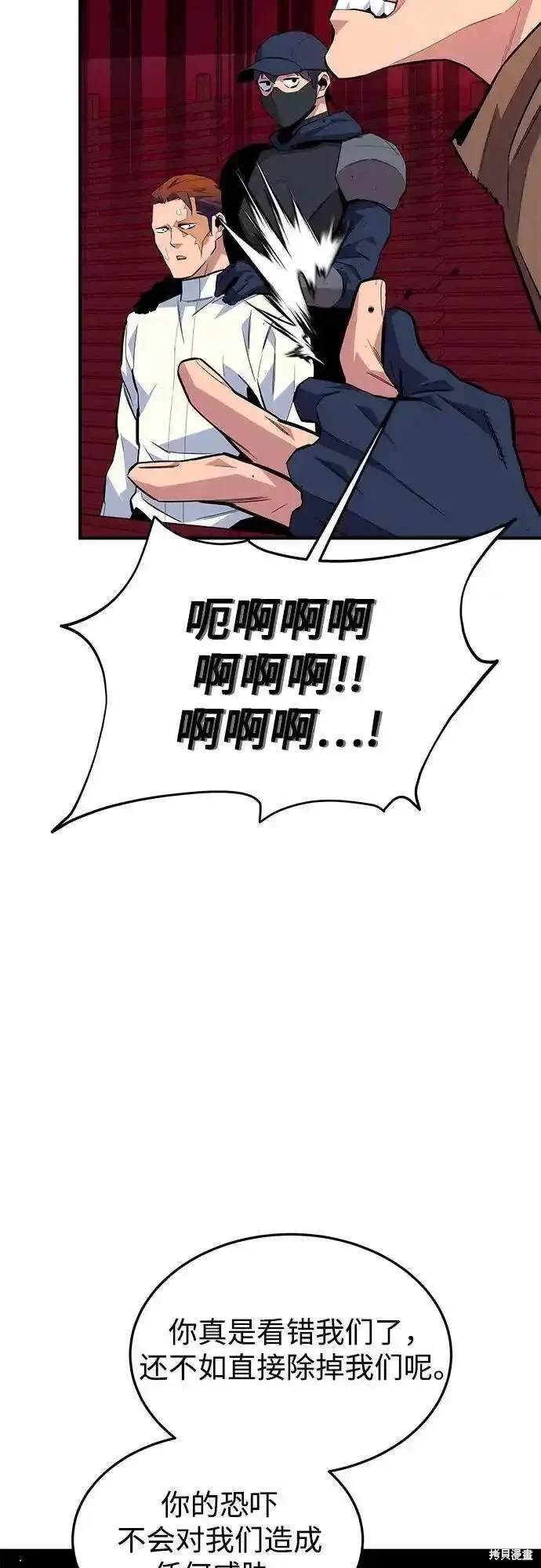 用分身自动狩猎 第75话 第26页