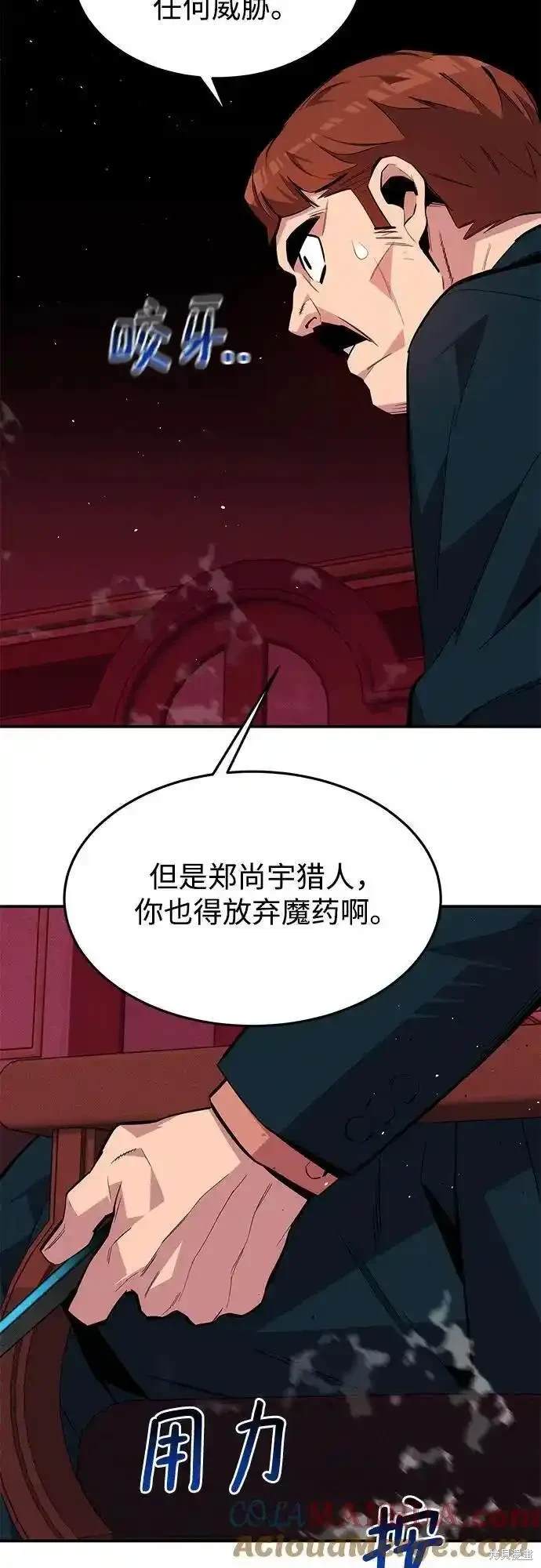 用分身自动狩猎 第75话 第27页