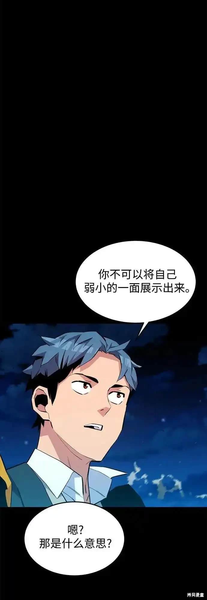 用分身自动狩猎 第75话 第29页