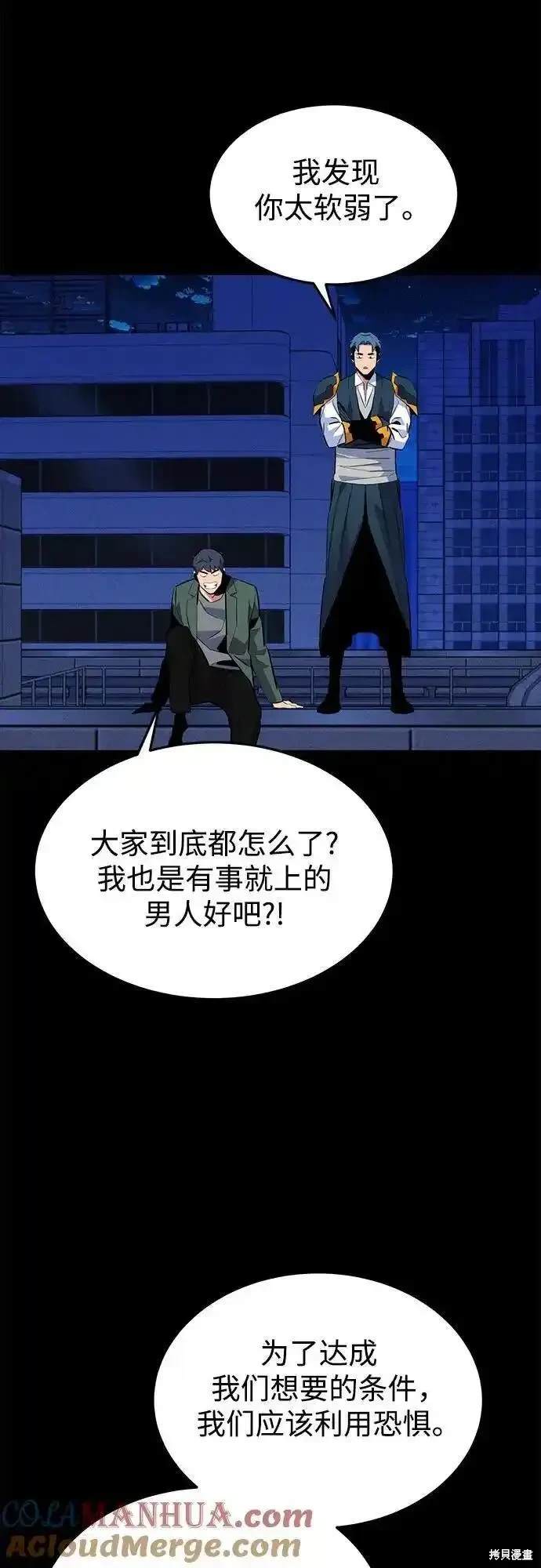 用分身自动狩猎 第75话 第30页