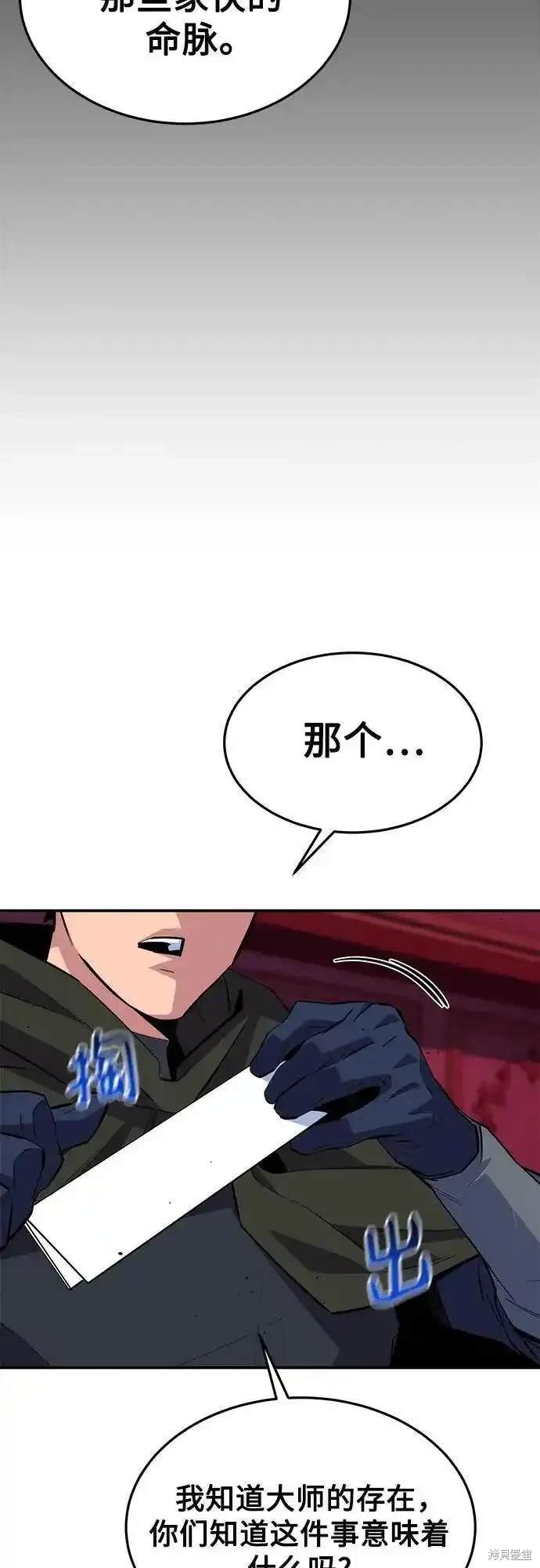 用分身自动狩猎 第75话 第32页