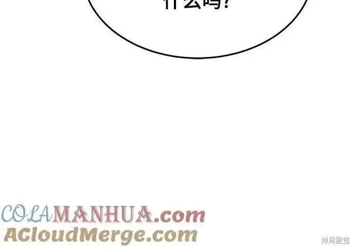 用分身自动狩猎 第75话 第33页
