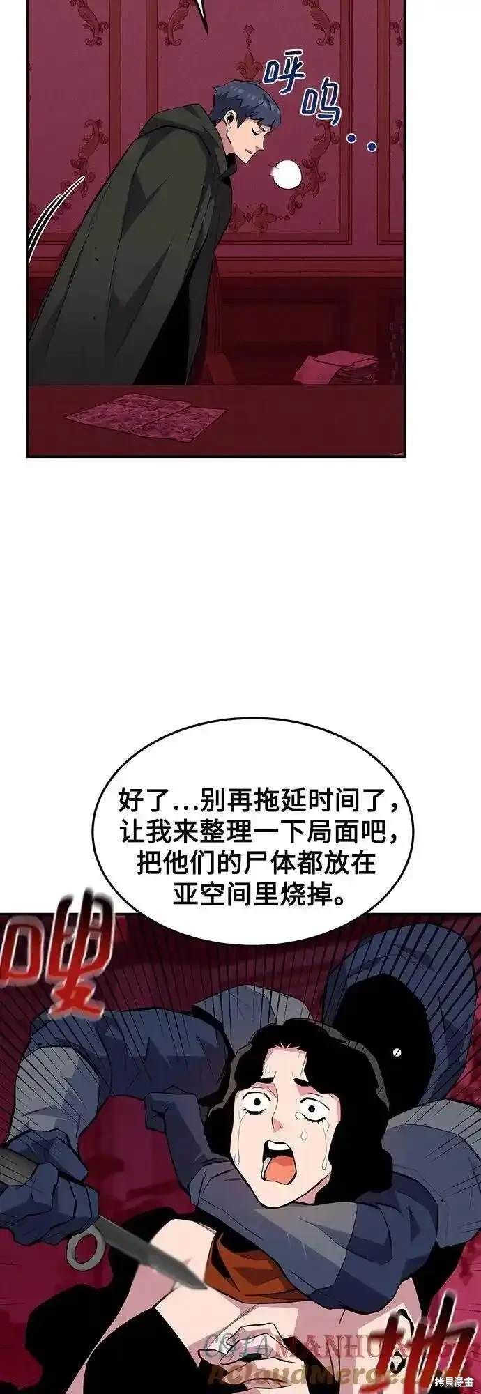 用分身自动狩猎 第75话 第36页