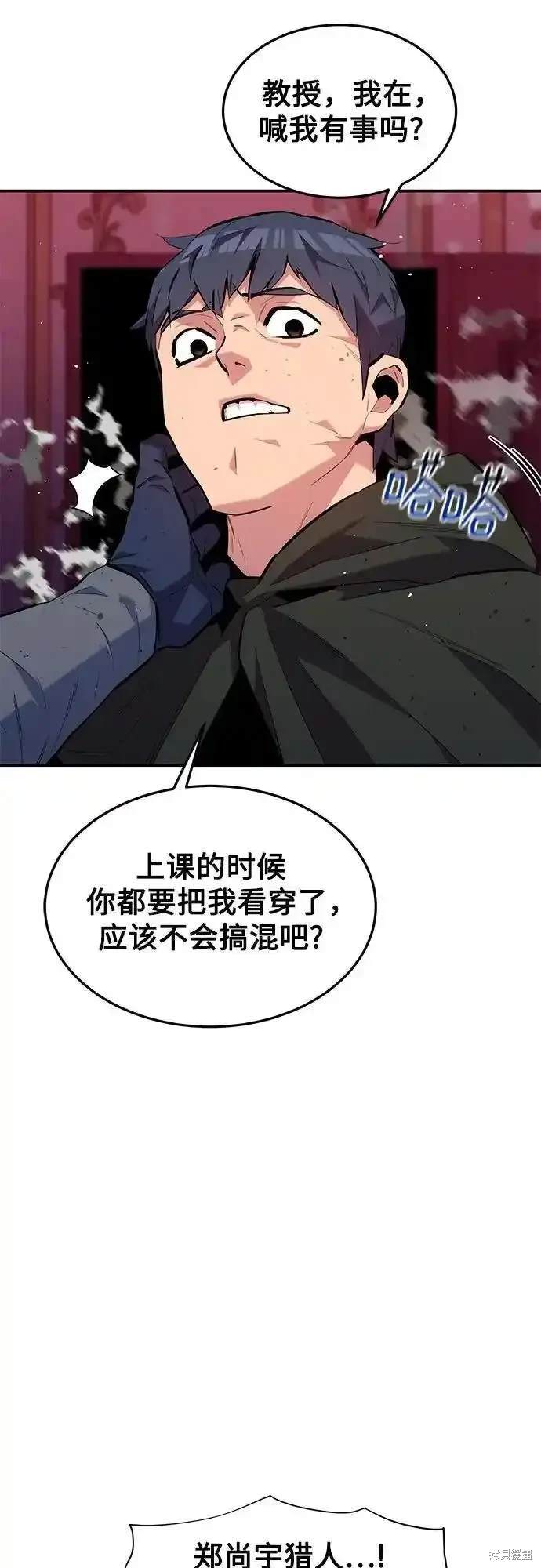 用分身自动狩猎 第75话 第5页