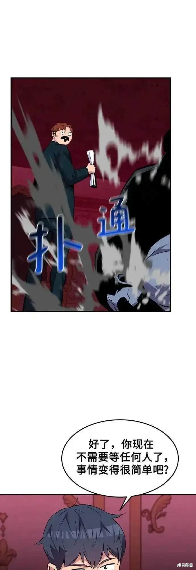 用分身自动狩猎 第75话 第43页