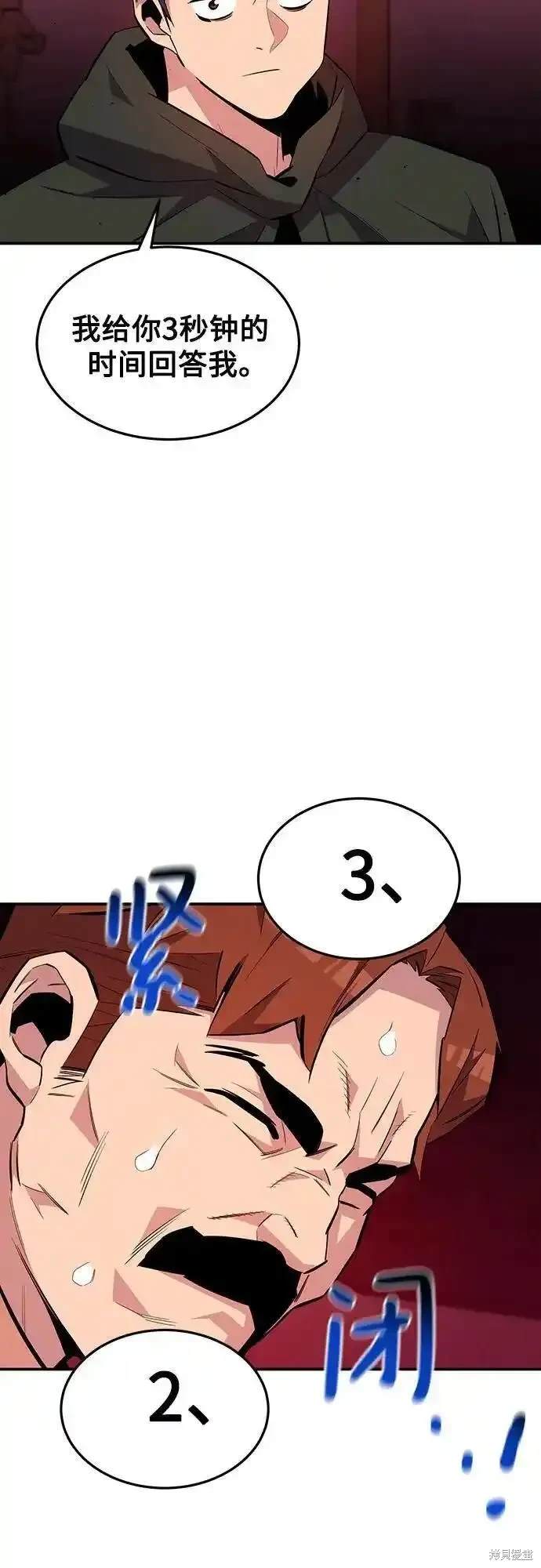 用分身自动狩猎 第75话 第44页