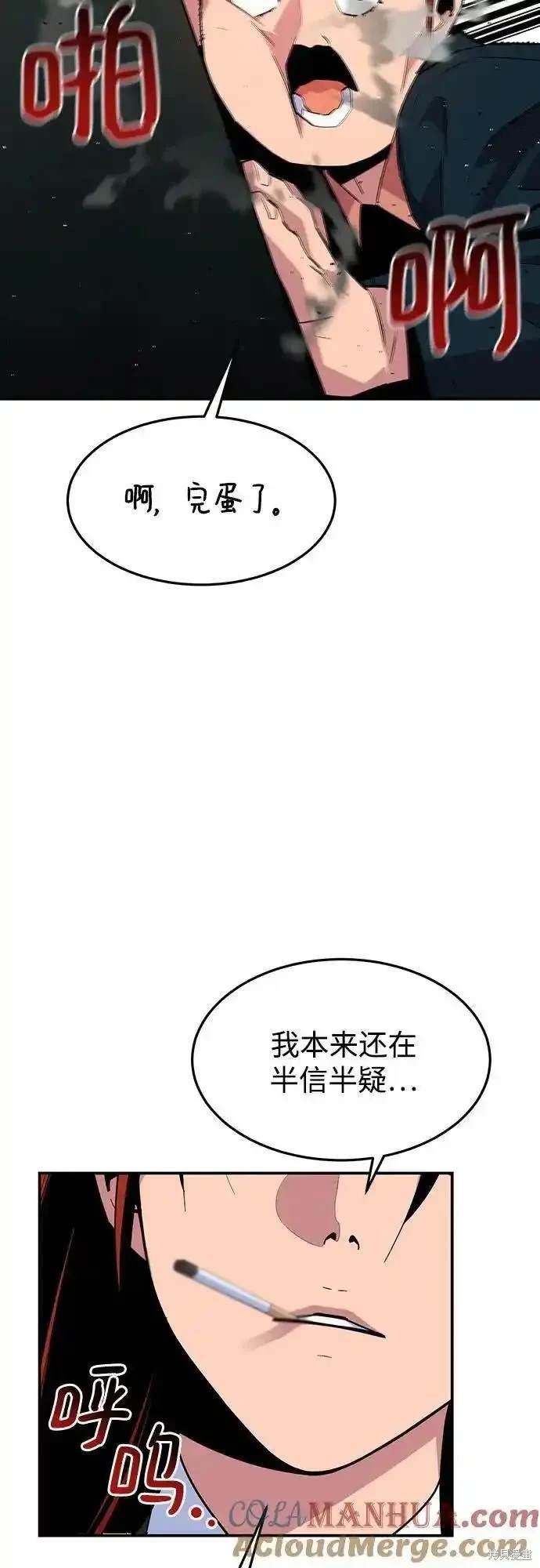 用分身自动狩猎 第75话 第48页