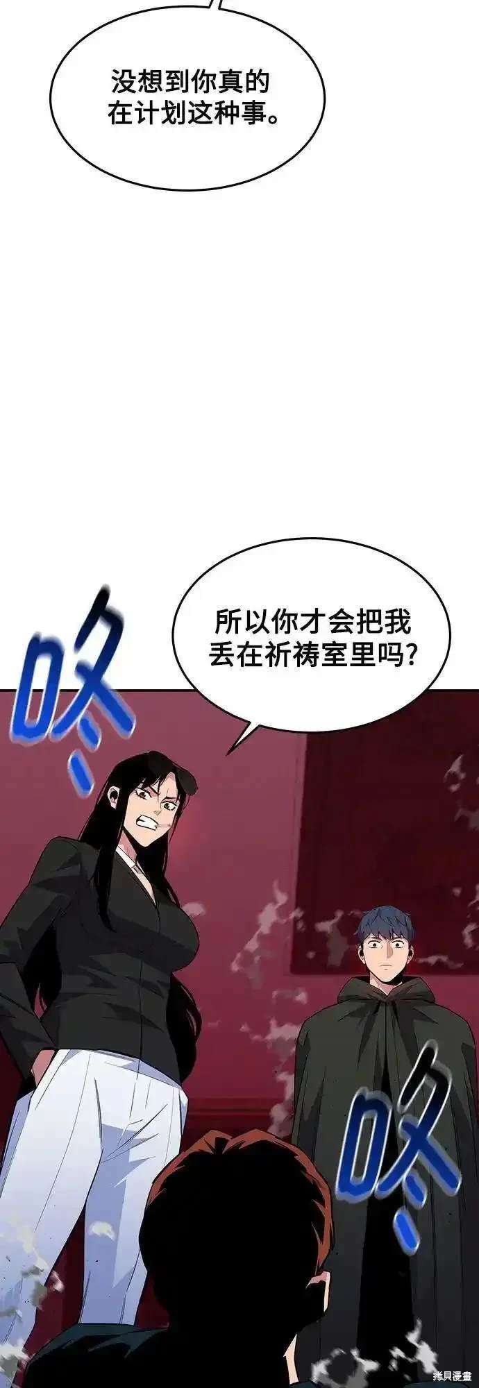 用分身自动狩猎 第75话 第49页