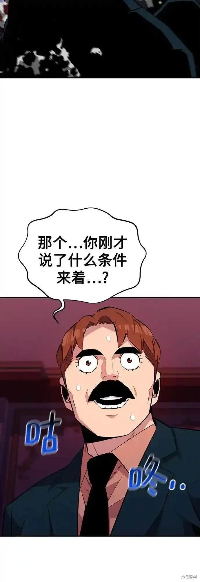 用分身自动狩猎 第75话 第50页