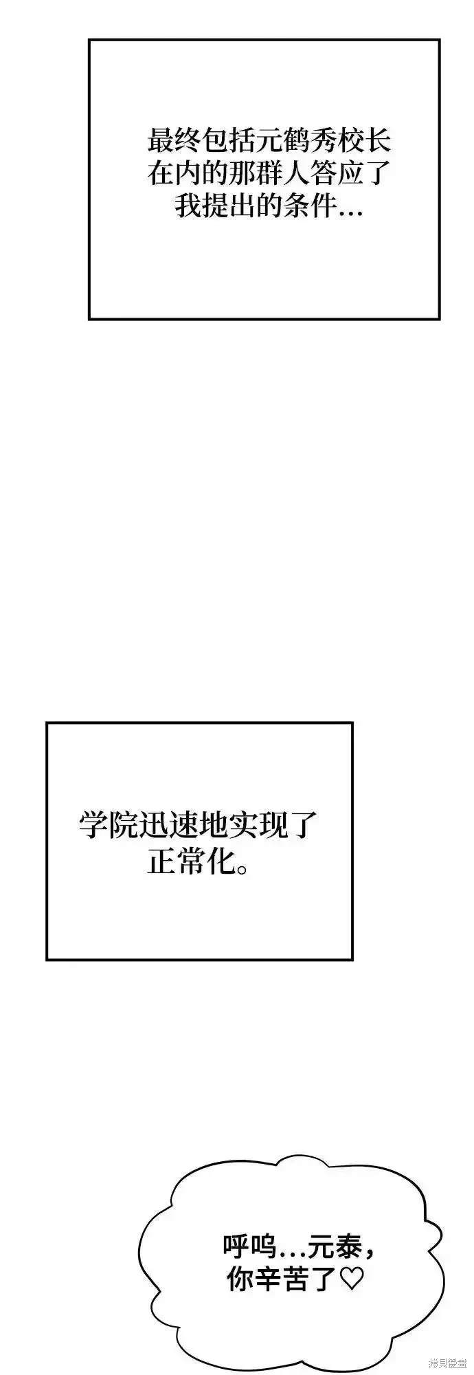 用分身自动狩猎 第75话 第53页