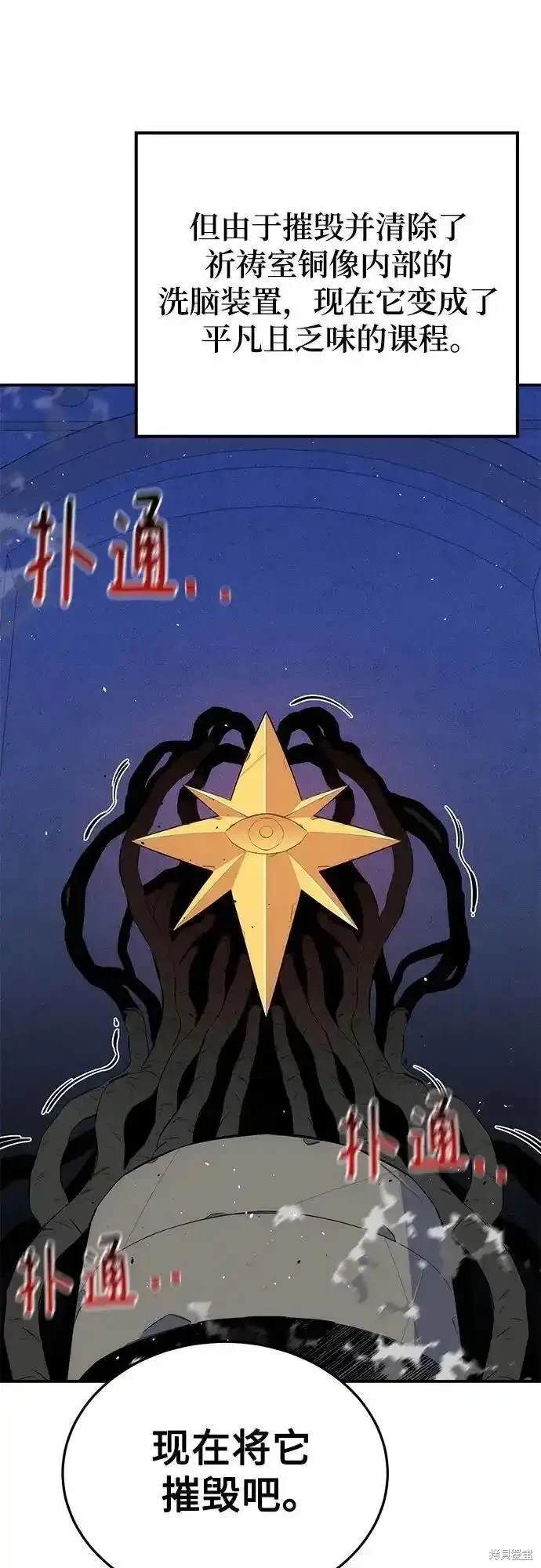 用分身自动狩猎 第75话 第56页