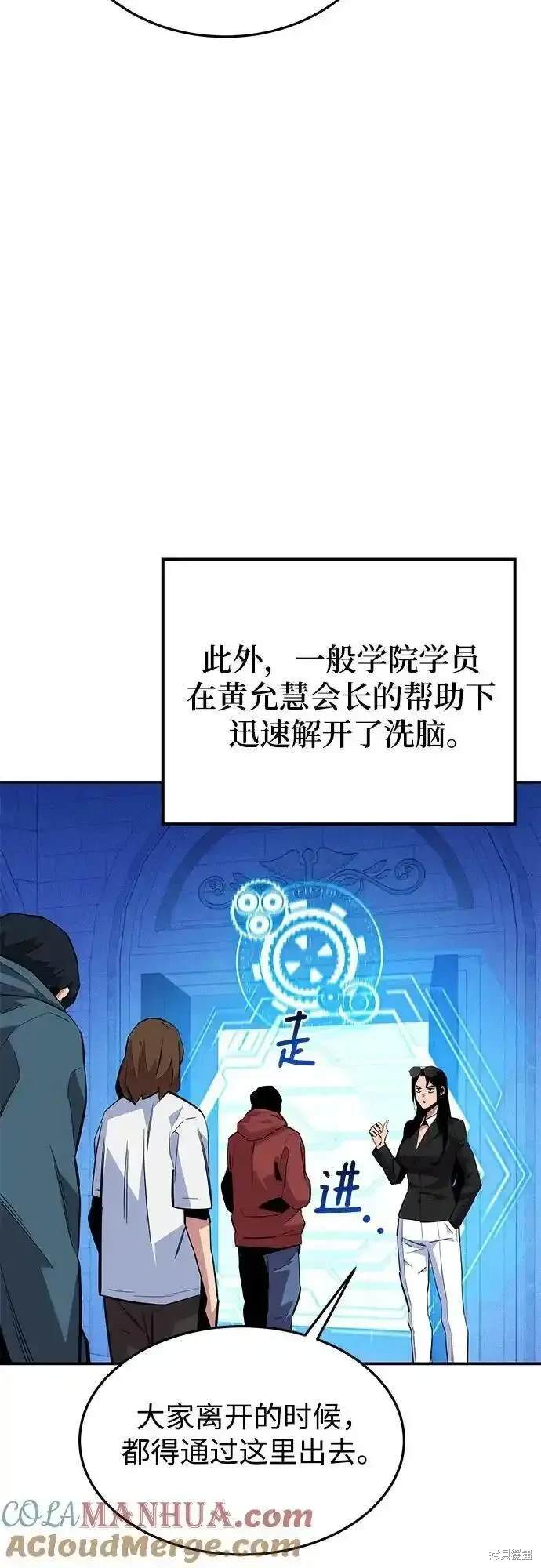 用分身自动狩猎 第75话 第57页