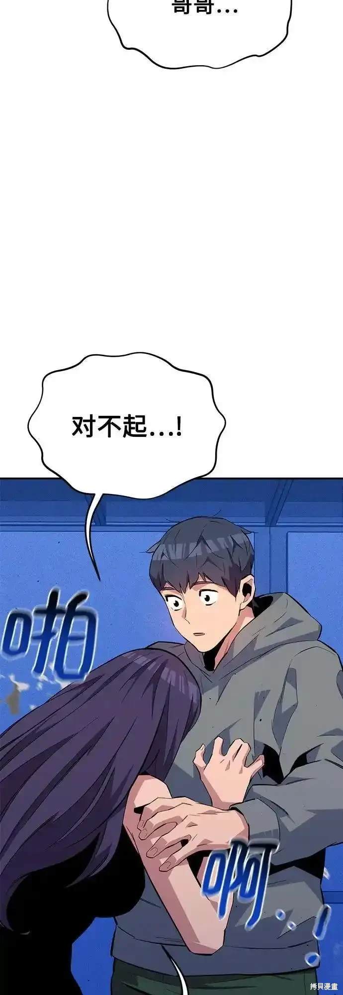 用分身自动狩猎 第75话 第62页