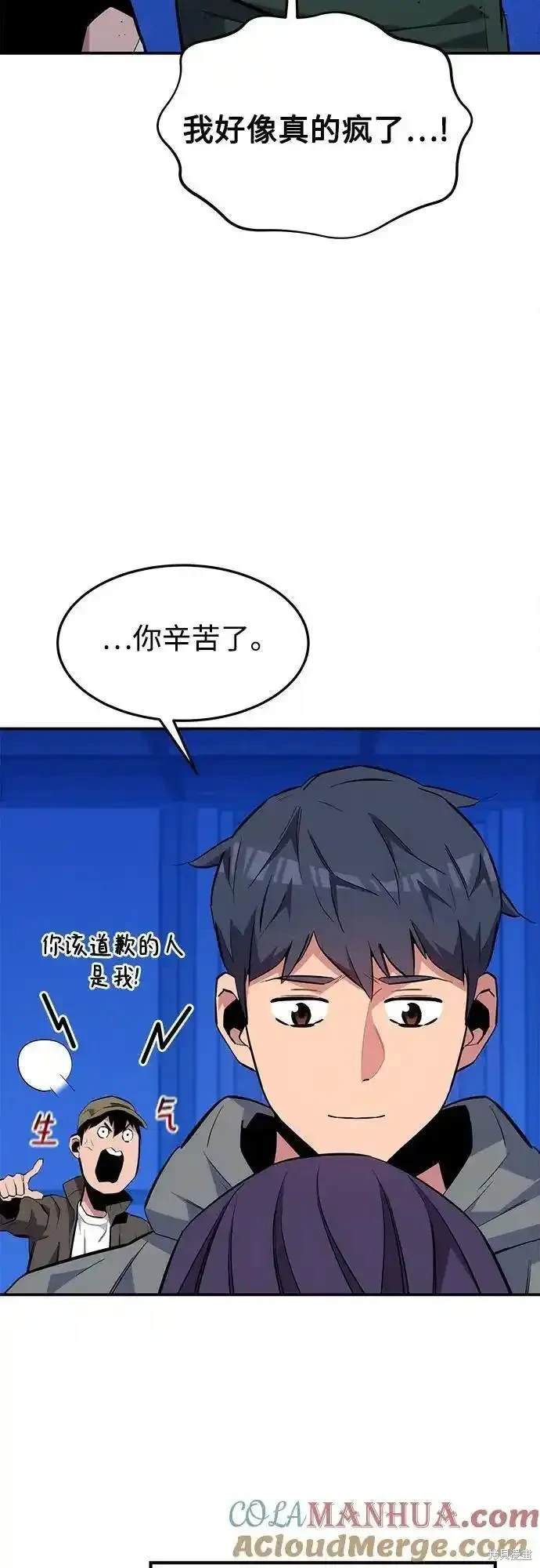 用分身自动狩猎 第75话 第63页