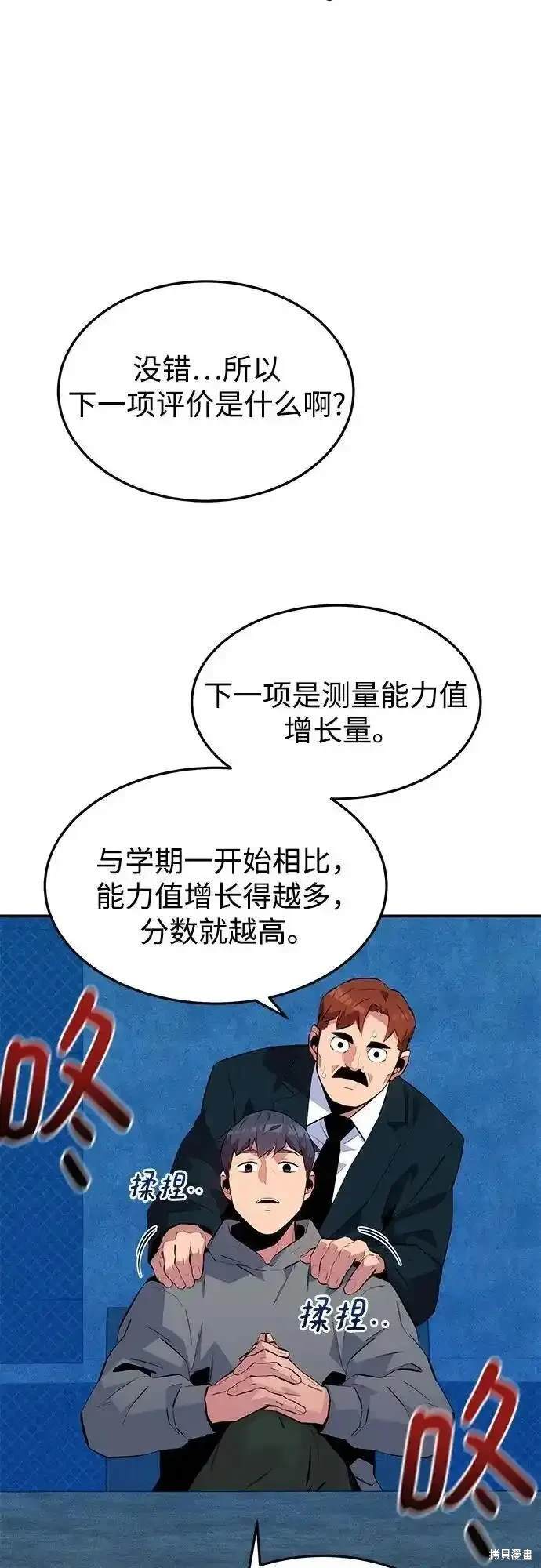 用分身自动狩猎 第75话 第65页