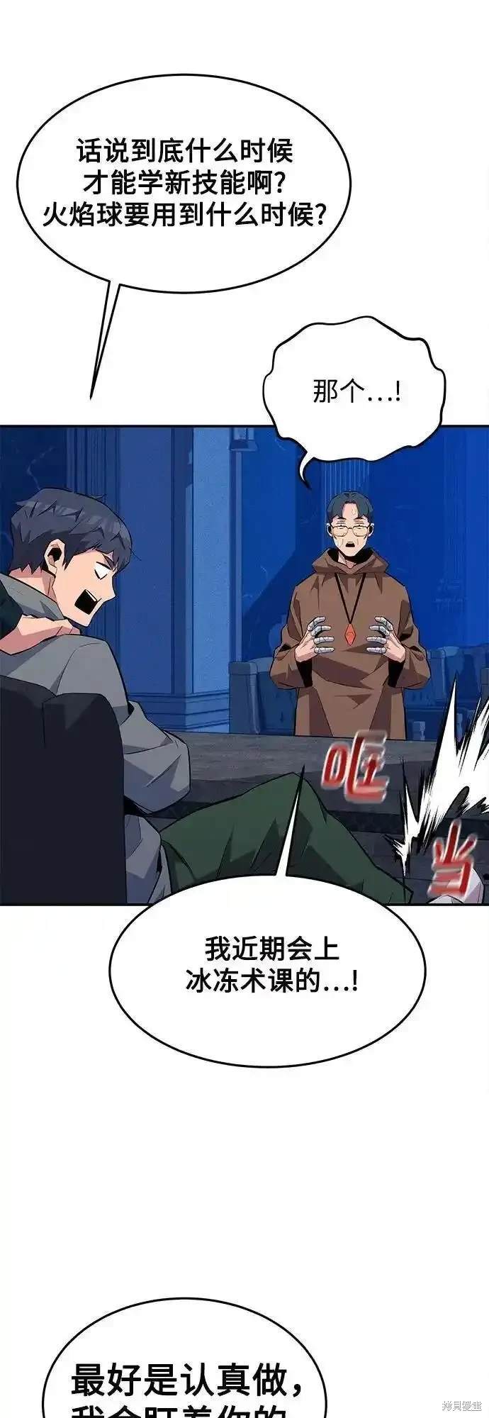 用分身自动狩猎 第75话 第67页
