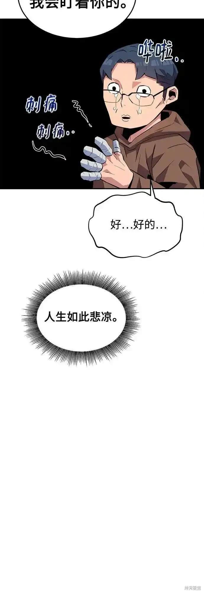 用分身自动狩猎 第75话 第68页
