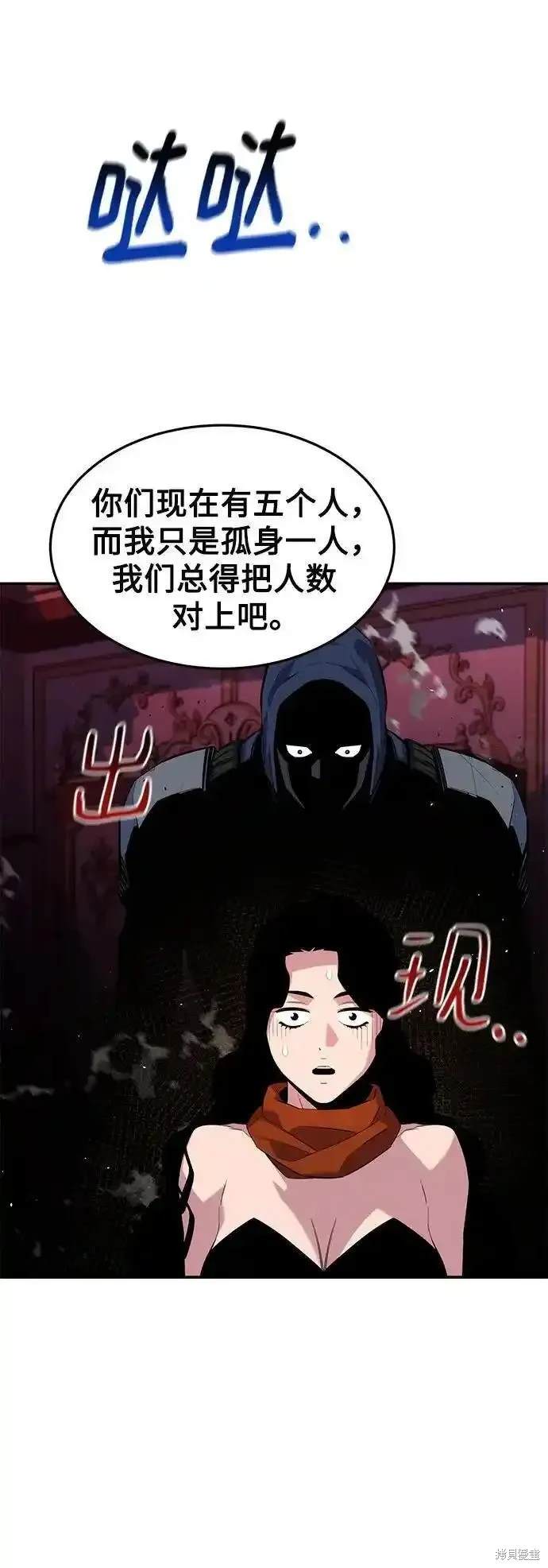 用分身自动狩猎 第75话 第8页