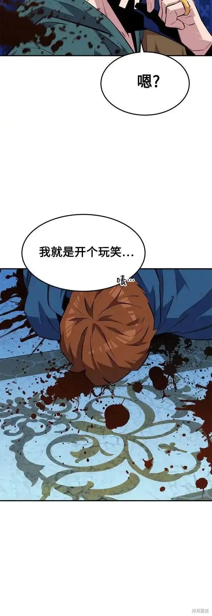 用分身自动狩猎 第75话 第74页