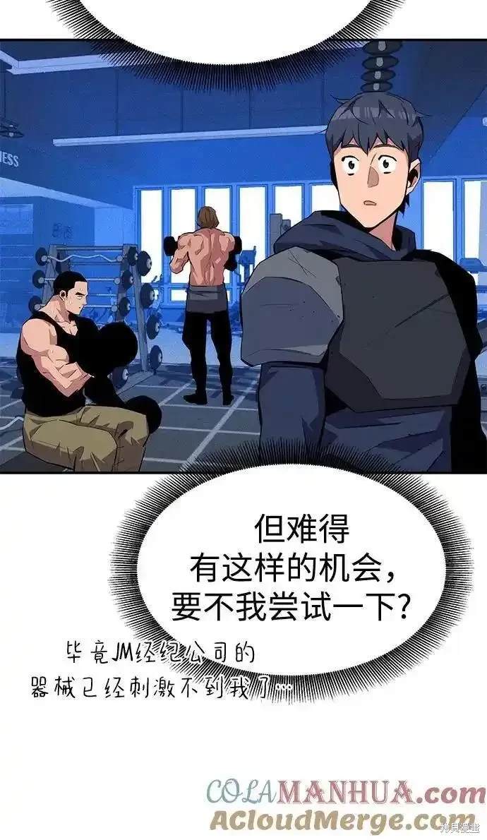 用分身自动狩猎 第76话 第18页