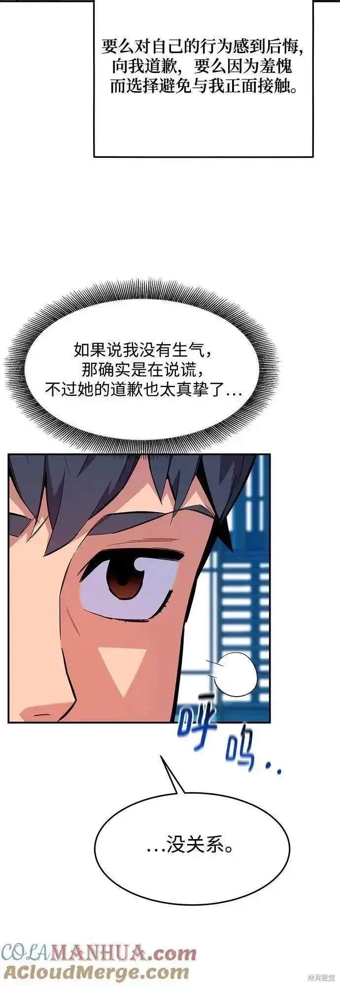 用分身自动狩猎 第76话 第3页