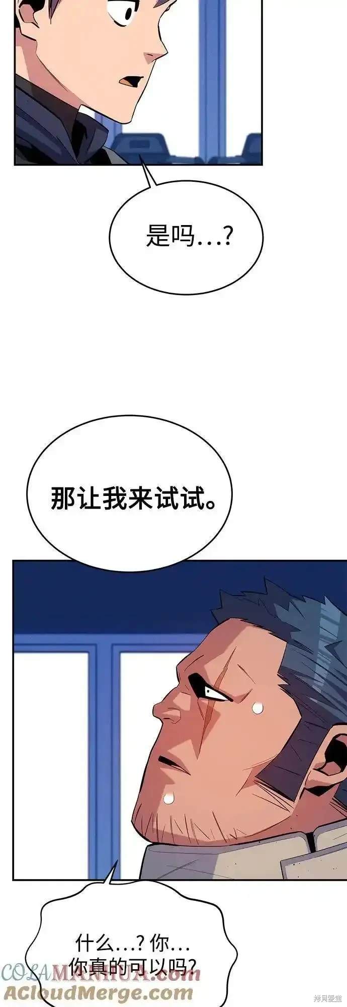 用分身自动狩猎 第76话 第21页