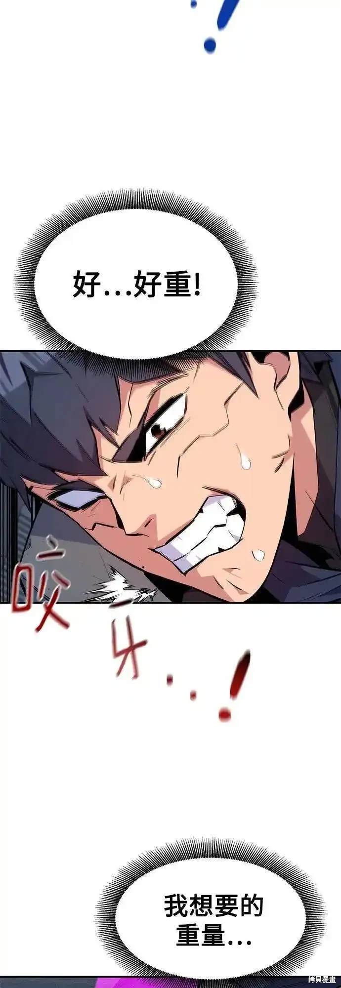 用分身自动狩猎 第76话 第25页