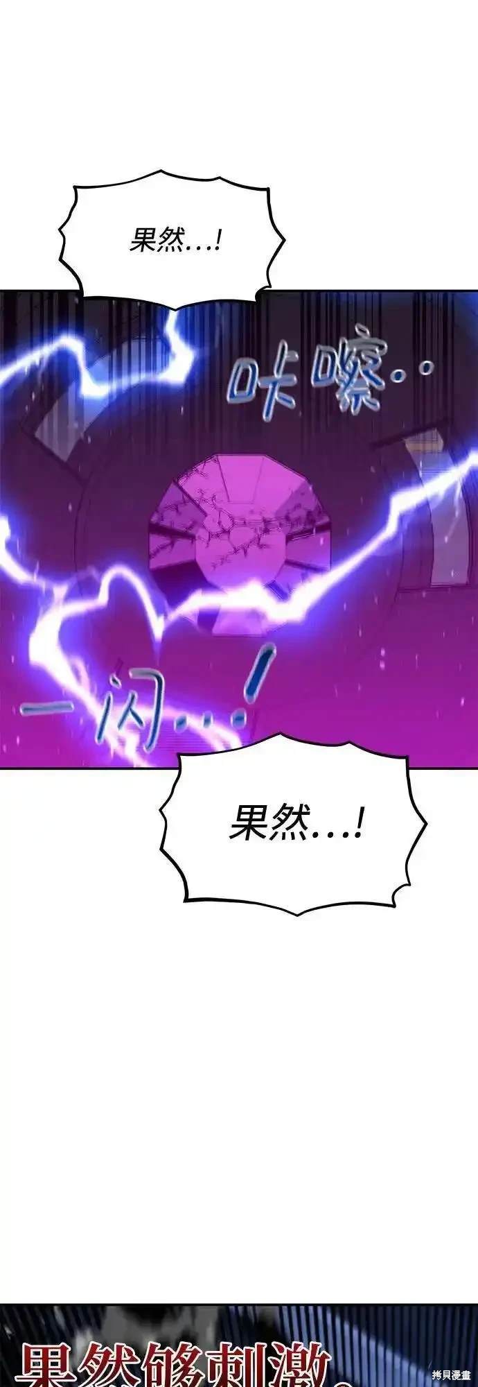 用分身自动狩猎 第76话 第28页