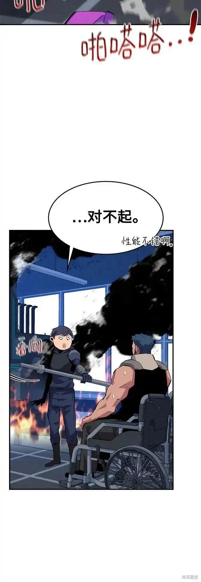 用分身自动狩猎 第76话 第31页