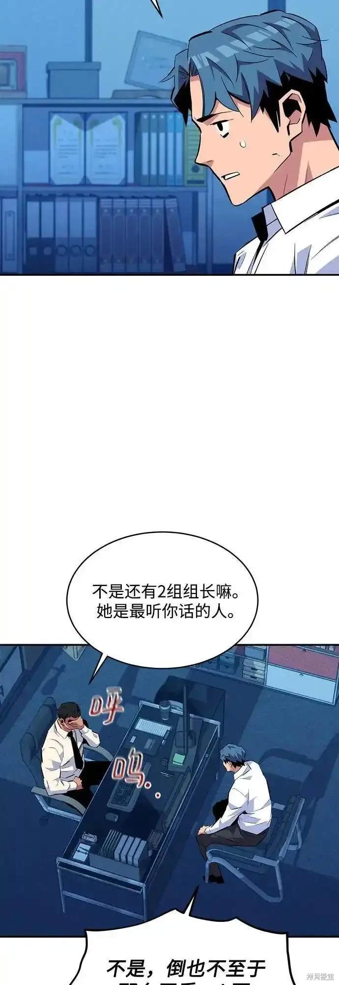 用分身自动狩猎 第76话 第38页