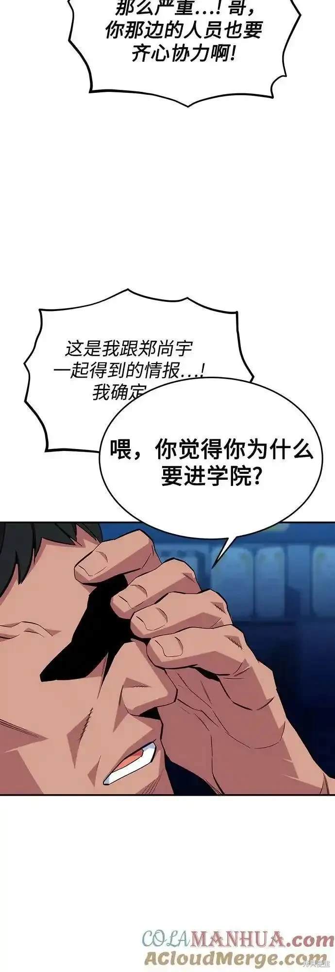 用分身自动狩猎 第76话 第39页