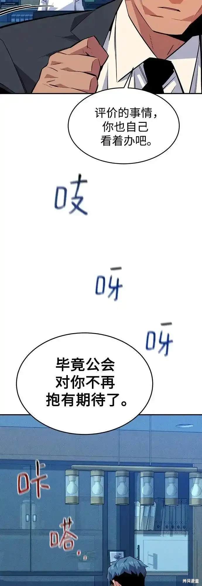 用分身自动狩猎 第76话 第43页