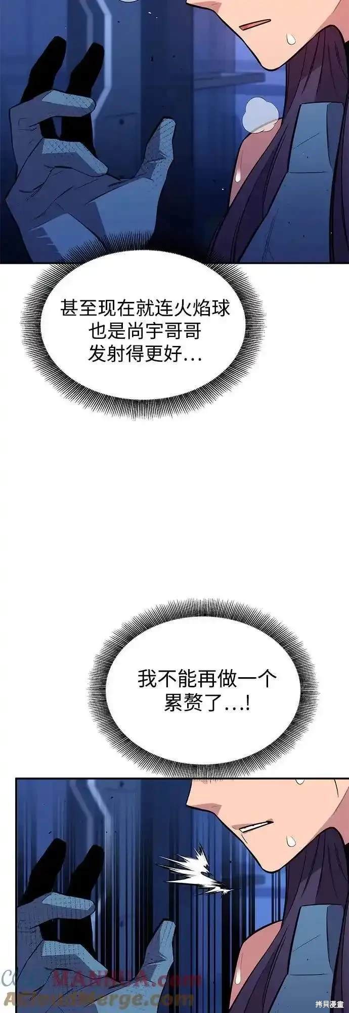 用分身自动狩猎 第76话 第48页